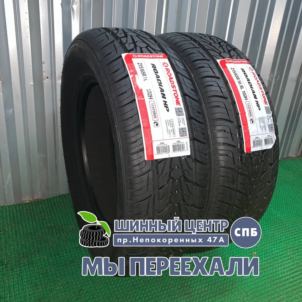 Roadstone/Nexen ROADIAN HP 285/50 R20 116V  